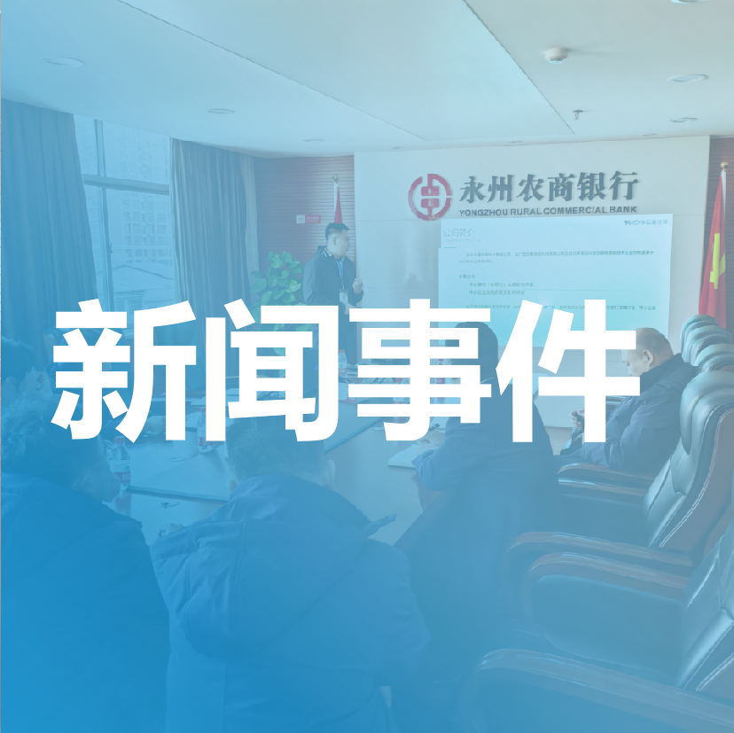 熱烈祝賀湖南永州農(nóng)商行訴訟管理咨詢項(xiàng)目啟動！